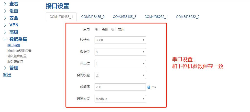 物聯(lián)網(wǎng)網(wǎng)關串口設置
