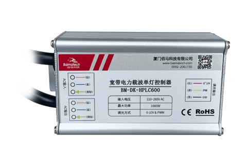 佰馬BM-DK-HPLC600路燈單/雙燈控制器，利用寬帶載波通信技術(shù)，通過(guò)供電線纜進(jìn)行路燈狀態(tài)數(shù)據(jù)采集、集中控制等，實(shí)現(xiàn)路燈定時(shí)開關(guān)、亮度調(diào)節(jié)、電流電壓測(cè)量、功率因數(shù)計(jì)算和故障報(bào)警等豐富功能。