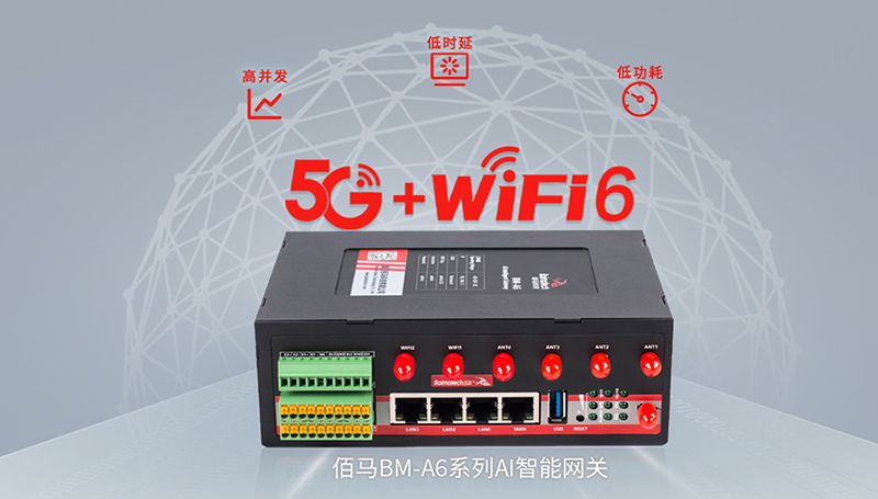 5G+AI網關.jpg