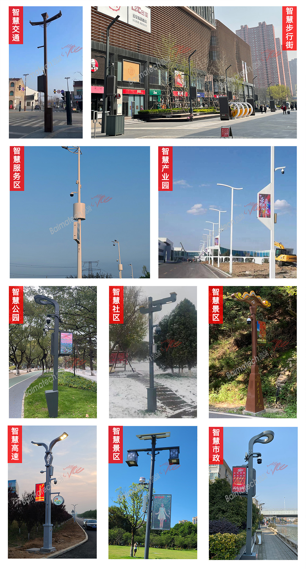 智慧路燈桿項(xiàng)目案例.jpg