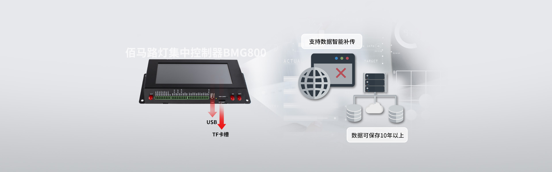 路燈集中控制器存儲