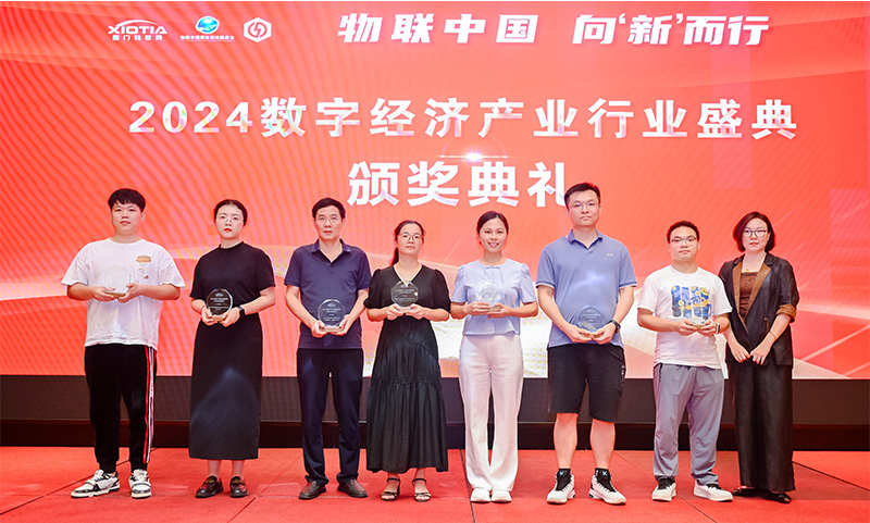 2024年數(shù)字經(jīng)濟(jì)產(chǎn)業(yè)頒獎(jiǎng)典禮.jpg