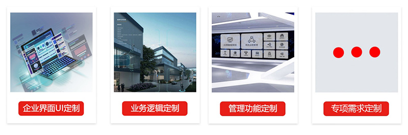 平臺定制.jpg