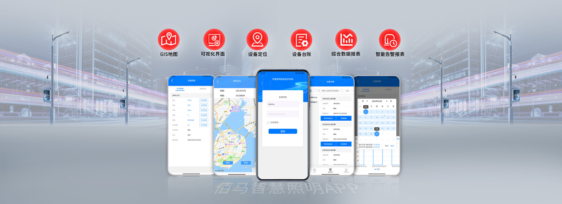 智能照明手機APP