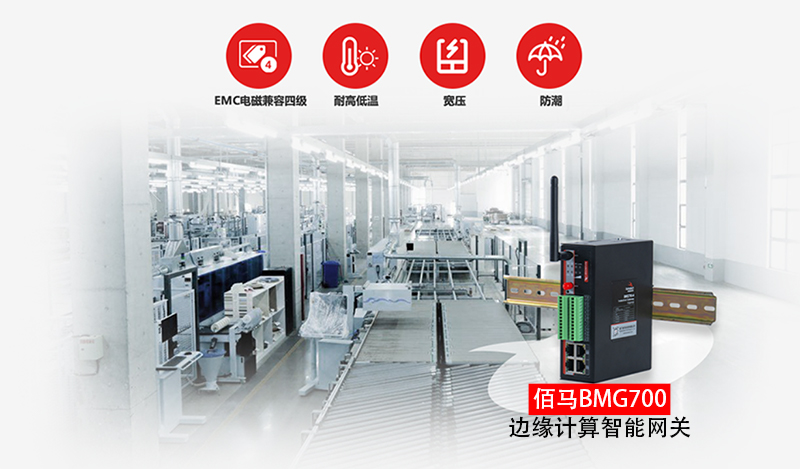 邊緣計算網(wǎng)關0713.jpg