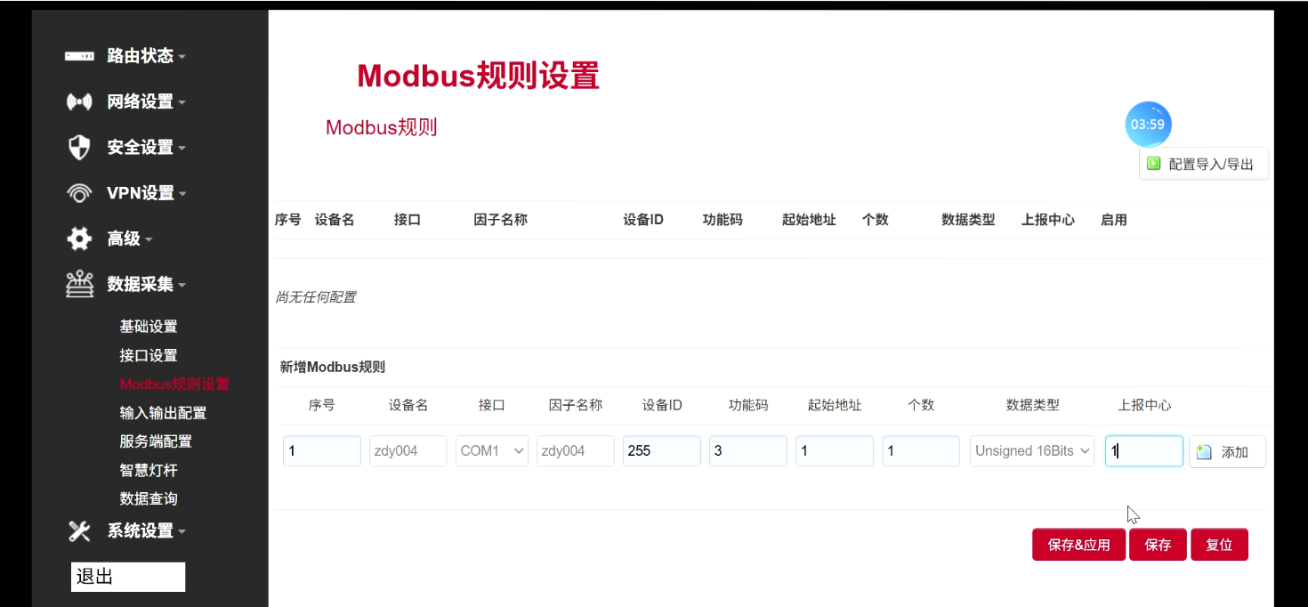 數(shù)據(jù)采集設置