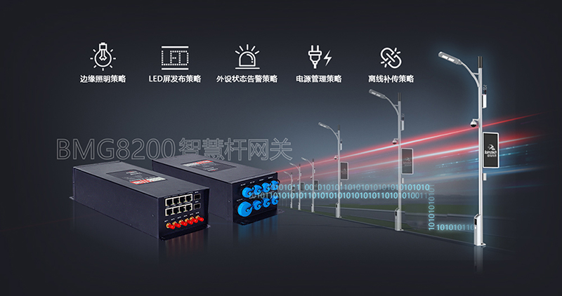 智慧路燈桿網(wǎng)關(guān).jpg
